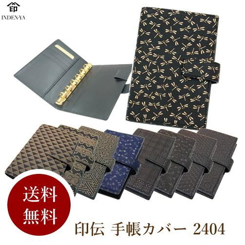 印傳屋 印伝 印傳屋 印伝 2404 メンズ レディース 日本製 バインダー 印伝手帳カバー