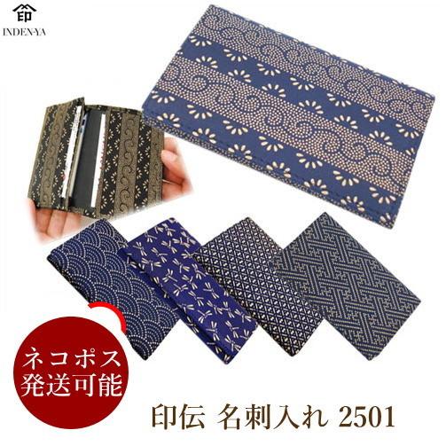印傳屋（INDEN-YA） 印伝 名刺入れ メンズ 2501 紺×白 メンズ