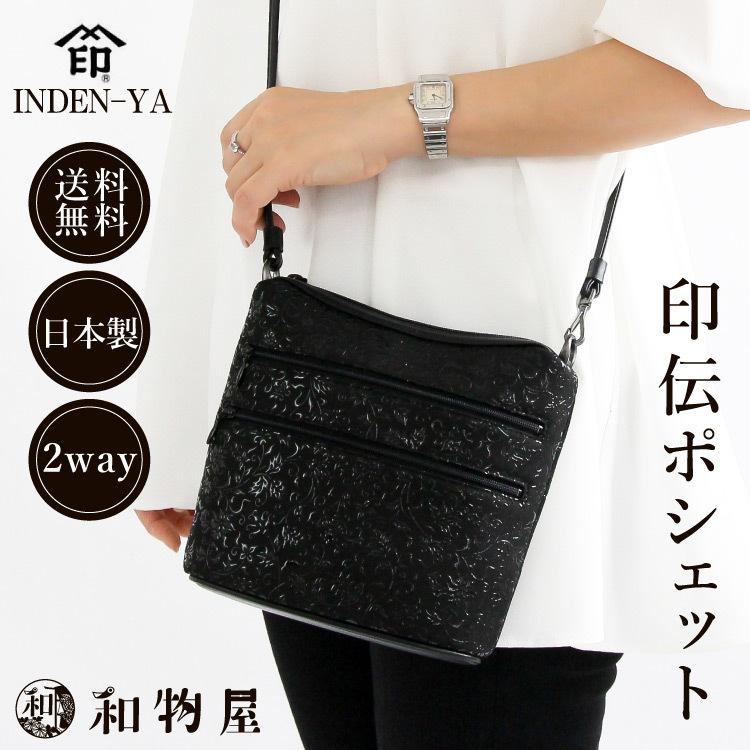 印傳屋 斜めがけバッグ ショルダー 印伝 ポシェット 花唐草 黒 印傳屋 斜めがけバッグ ショルダー 印伝 ポシェット 花唐草 黒