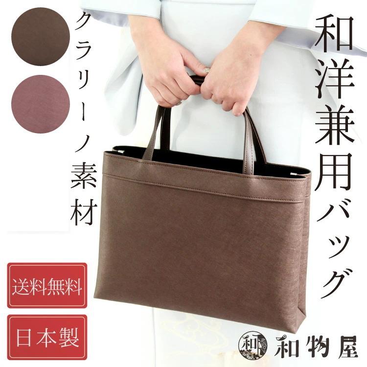 和装バッグ 和装 ハンドバック トート 手提げ レディース 女性 和洋