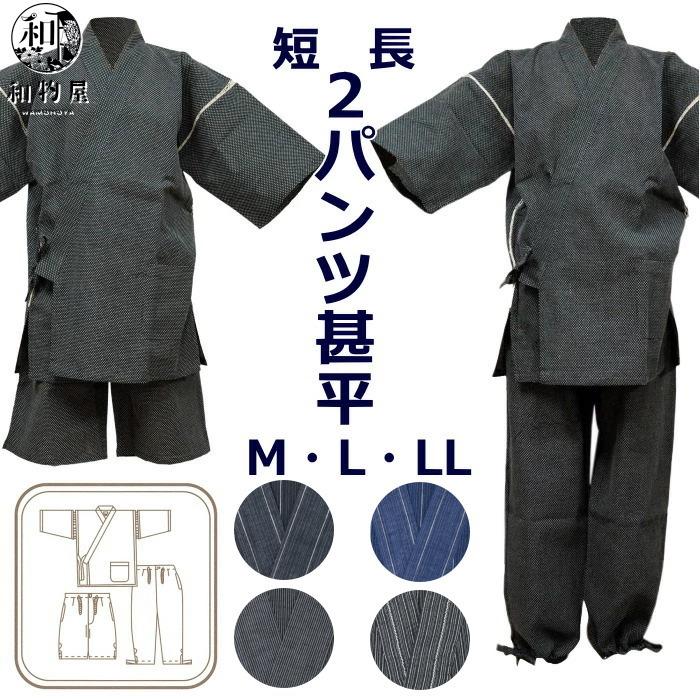 甚平 メンズ mens セット set 大きいサイズ M L LL 02 短パンツ 丈長
