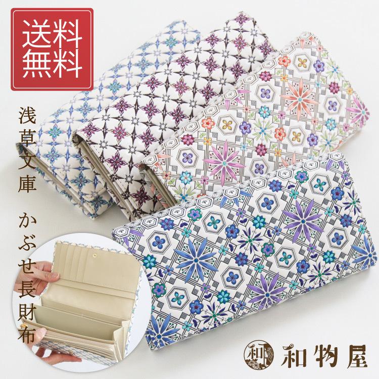 浅草文庫 財布 かぶせ レディース 女性 長財布 革 春財布 本革 浅草文庫 財布 かぶせ レディース 女性 長財布 革 春財布 本革
