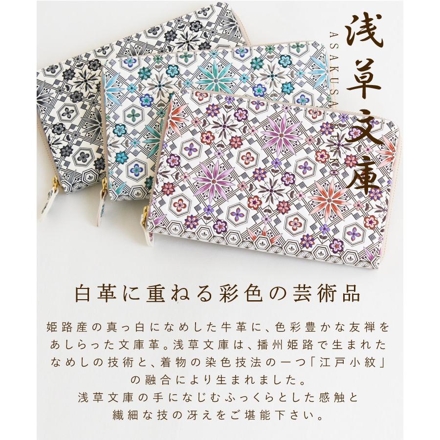 浅草文庫 お薬手帳 ケース 診察券 おしゃれ かわいい 和風 ポーチ
