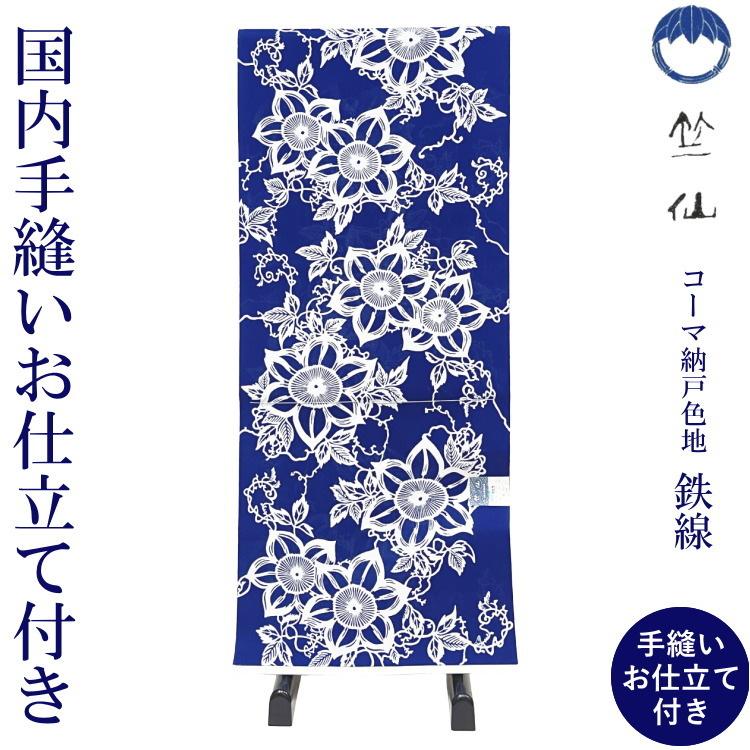 国産 竺仙 浴衣 ちくせん 反物 ゆかた コーマ地 コーマ 納戸色 紫陽花 21 0303 新柄 国内手縫いお仕立付き 人気のあじさい お仕立て込み ブルー 日本製 驚きの値段 Zoetalentsolutions Com