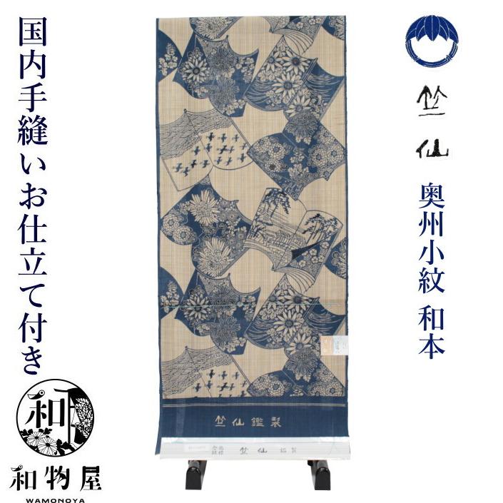 竺仙 浴衣 ちくせん 反物 ゆかた 奥州小紋 和本 国内手縫いお仕立付き