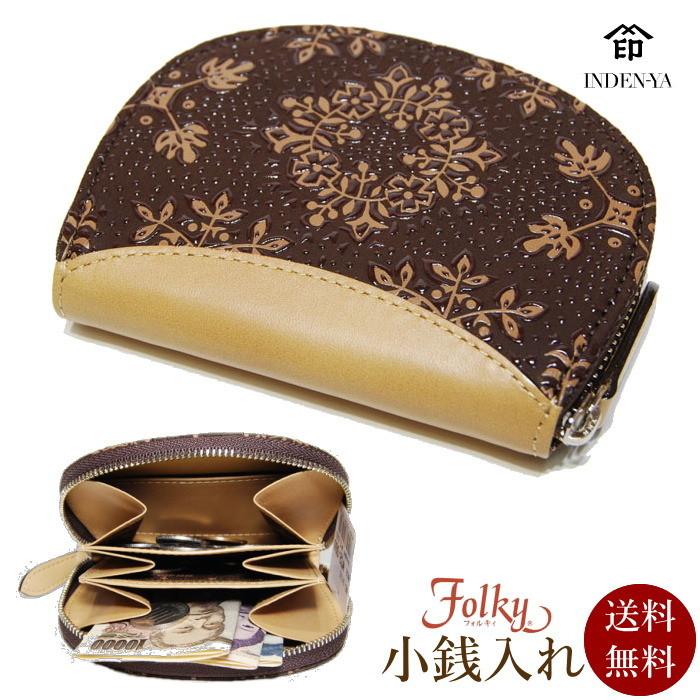 フォルキィ 印傳屋 印伝 小銭入れ レディース レディス コインケース 