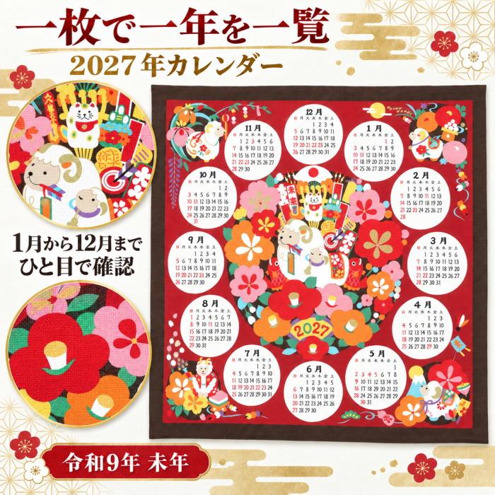 ♥8♡*2027*未年♡可愛いお正月飾りセット*♡*レッド♥ 風呂敷 カレンダー 2027年 干支カレンダー風呂敷 未年 約50cm 綿100
