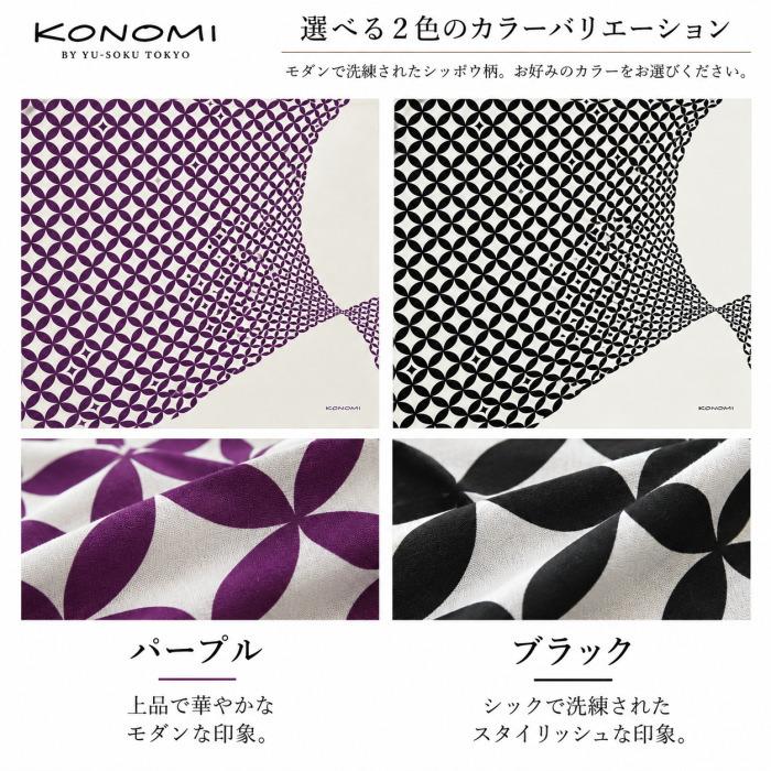 風呂敷 大判 97cm 綿100% KONOMI 二四巾 シッポウ柄 日本製 バッグ 一