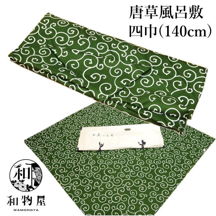 風呂敷 おしゃれ 超大判 150センチ 大きいサイズ 唐草 模様 カラフル 唐草模様 持ち運び 着物 和柄 包み たとう紙のまま包めます Furoshiki73 和物屋 印傳屋印伝 草履バッグの店 通販 Yahoo ショッピング