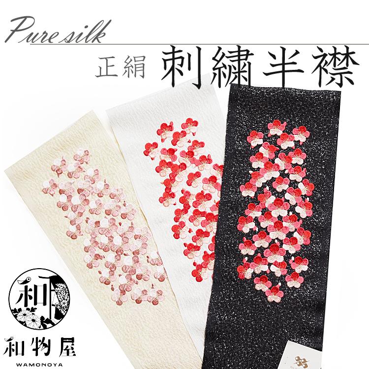 半衿 正絹 ちりめん 桜刺繍 半襟 14 はんえり 白 ベージュ 黒 豪華刺繍
