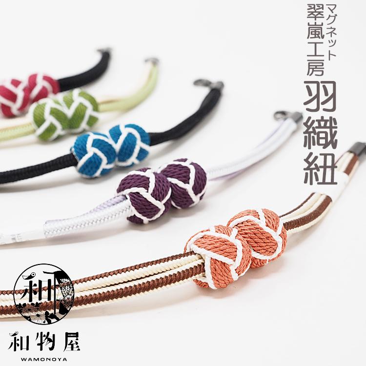 羽織紐 マグネット式 小田巻 翠嵐工房謹製 レディース 女物 王冠 : 和