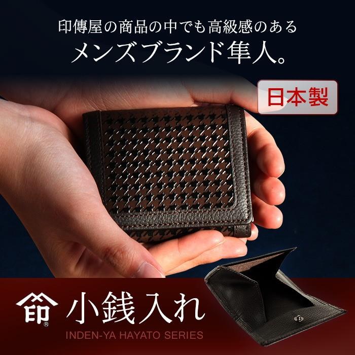 隼人 印傳屋 印伝 HAYATO 8924 小銭入れ 黒 茶 甲州印伝 山梨 和物屋