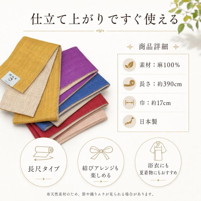 半幅帯 夏物 本麻 源氏物語 黄色 × 生成色 リバーシブル 06 麻100%の