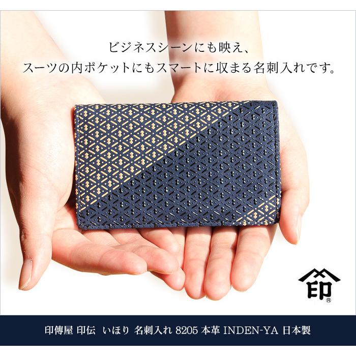 印傳屋 庵セット