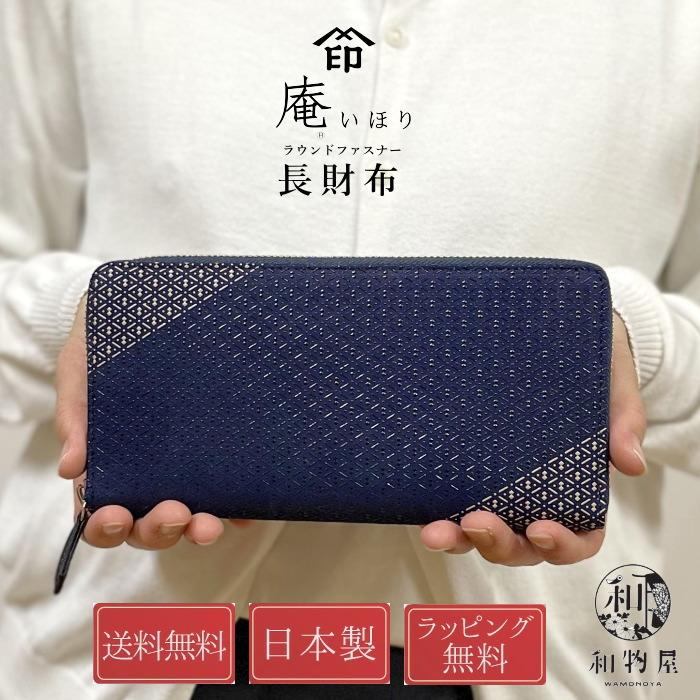 庵 長財布 本革 メンズ 印伝 印傳屋 30代 40代 50代 60代 70代 庵 長財布 本革 メンズ 印伝 印傳屋 30代 40代 50代 60代 70代
