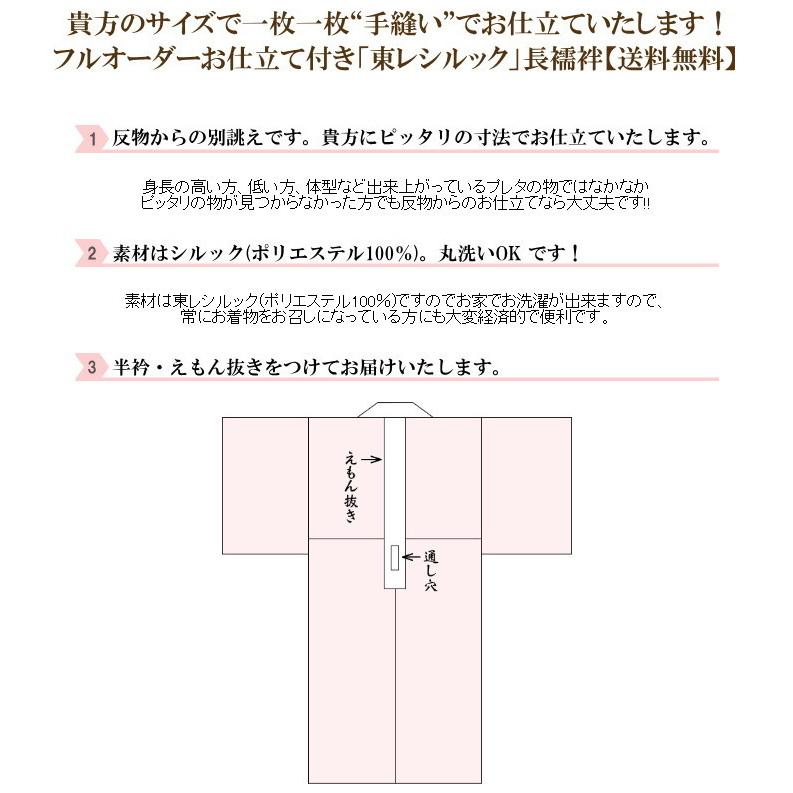 東レ シルック 長襦袢 反物 洗える長襦袢 フルオーダー お仕立付き 送料無料 おしゃれシルック長襦袢反物 和物屋 大きいサイズ｜wamonoya-inden｜05