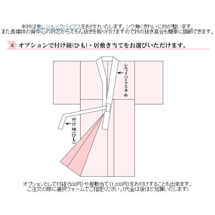 東レ シルック 長襦袢 反物 洗える長襦袢 フルオーダー お仕立付き
