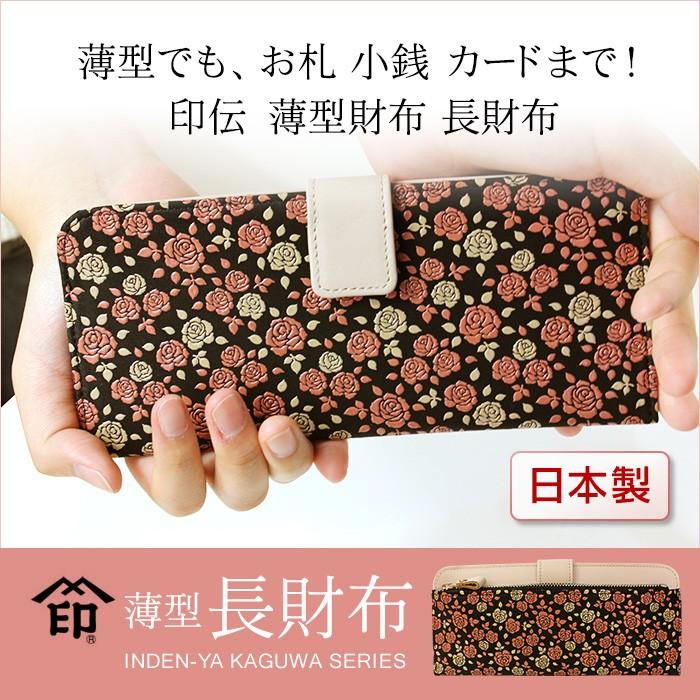 かぐわ 印伝財布 本革 さいふ レディース 薄型 山梨 8402バラ かぐわ 印伝財布 本革 さいふ レディース 薄型 山梨 8402バラ