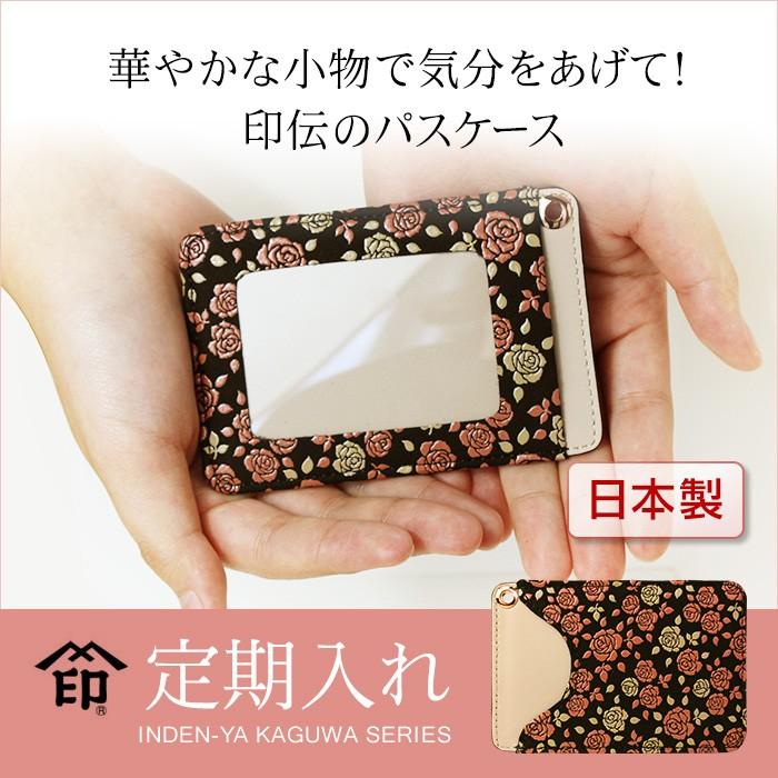 かぐわ 印伝 印傳屋 8406 レディース パスケース バラ 定期入れ 薔薇柄