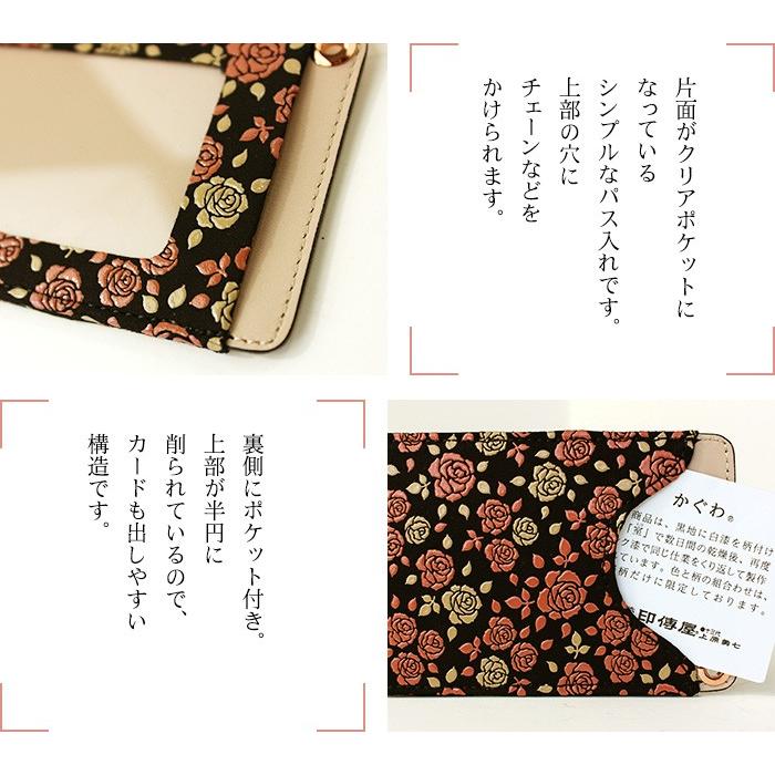 かぐわ 印伝 印傳屋 8406 レディース パスケース バラ 定期入れ 薔薇柄