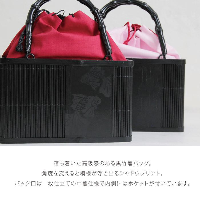 かごバッグ 巾着 黒 レディース レディス ladys 浴衣 着物 竹カゴ