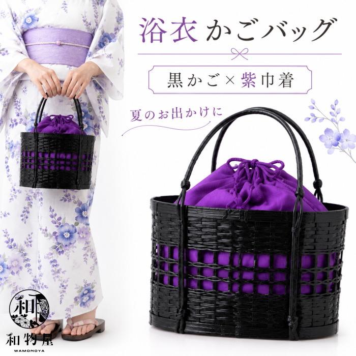 浴衣 かごバッグ レディース 巾着 かご バッグ 16D 女性 ゆかた 竹カゴ