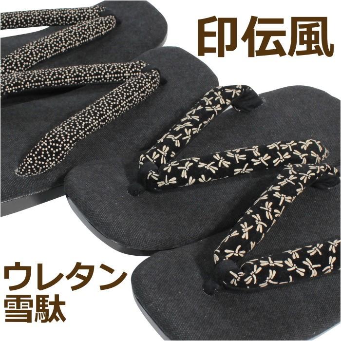 雪駄 黒 メンズ 男性用 印伝風鼻緒 かっこいい ウレタン雪駄 06 和装