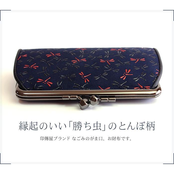 なごみ 印傳屋 印伝 レディース 女性用 親子 がま口 財布 7501 札入れ