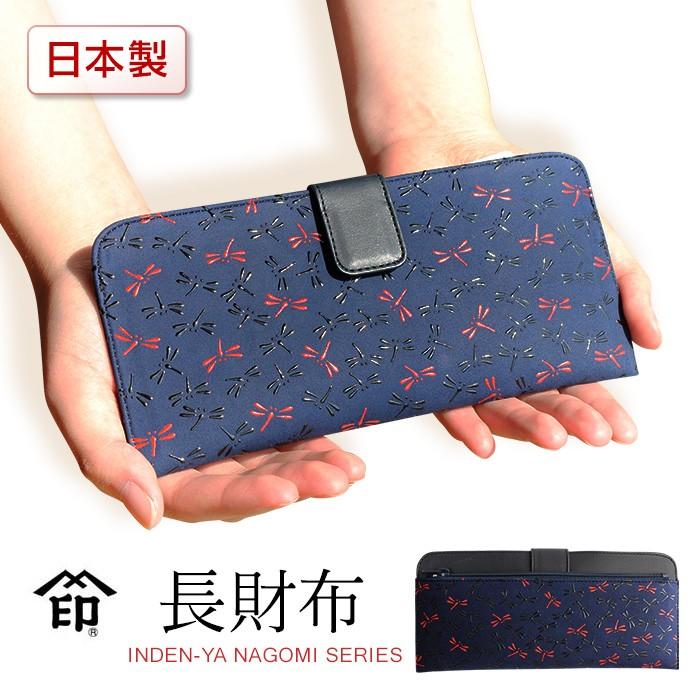 【新品未使用品】印伝　なごみ　トンボ柄　長財布　箱有り 印伝 印傳屋 束入れ 単束和風 長財布 トンボ柄 紺地赤黒漆 なごみ 鹿革