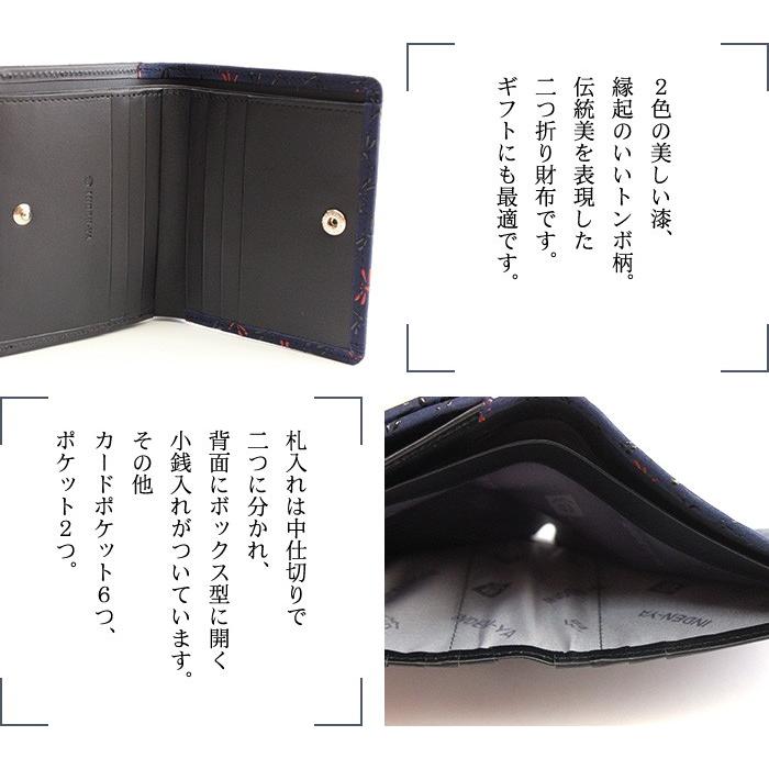 なごみ 印傳屋 印伝 二つ折財布 7527 とんぼ 甲州印伝 山梨 和物