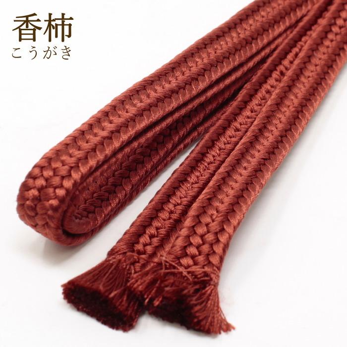 新品 柿渋 撚り房 正絹 組紐 帯締め おびじめ 日本製 和装小物 着物 呉服 kyou-ka_b455