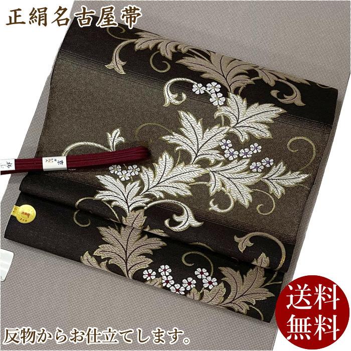 正絹 名古屋帯 弥栄織物謹製 ヨーロピアン唐草図案 ピンクベージュ 未