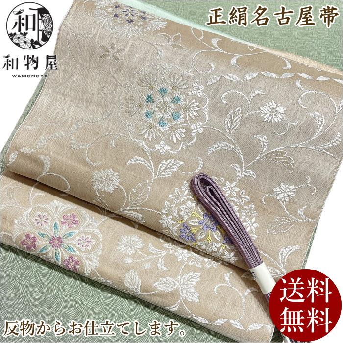 名古屋帯 仕立て 通販 着物 和装 正絹 九寸帯 07 日本製 普段着 名古屋帯 仕立て 通販 着物 和装 正絹 九寸帯 07 日本製 普段着