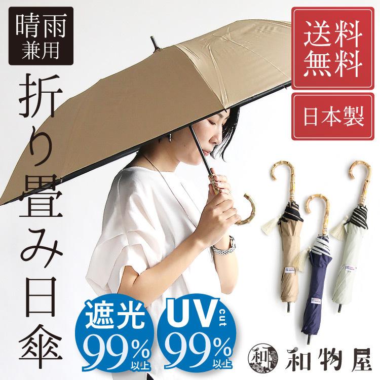 晴雨兼用 折り畳み日傘 折りたたみ日傘雨傘 日傘 折りたたみ 和装