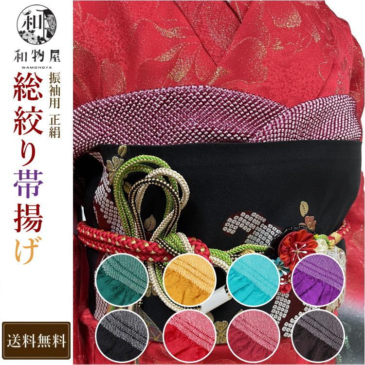 帯揚げ 振袖 絞り 正絹 成人式 04 おびあげ 卒業 : 和物屋-印傳屋印伝