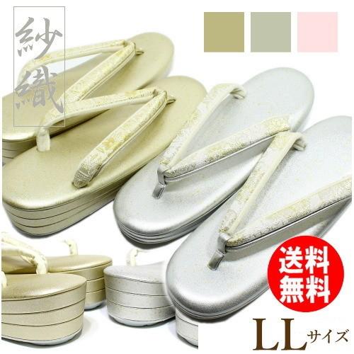 草履 レディース 礼装 訪問着 フォーマル 紗織 LL サイズ 大きい 和装