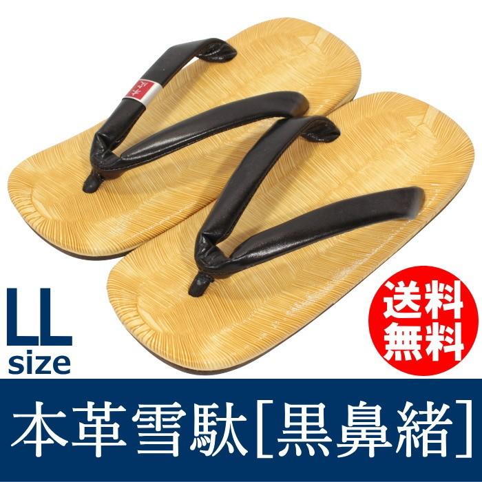 雪駄 男性用 型押し 本革底 皮底かかと鋲打ち 黒鼻緒 LLサイズ