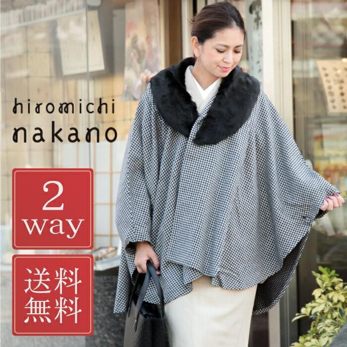 ナカノヒロミチ 和装コート ポンチョ 千鳥柄 ファー付き 和洋兼用
