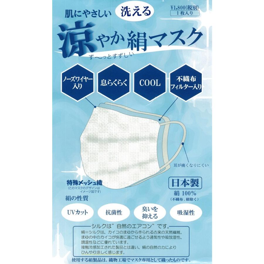 マスク 夏用 日本製 抗菌 おしゃれ 人気 洗える すずしい 絹 シルク