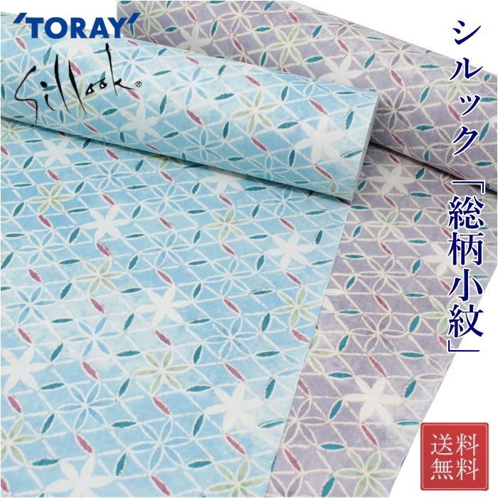 着物 反物 シルック 総柄小紋 仕立て 女性 おしゃれ 普段着 カジュアル レディース レディス ladys 通販 東レ 洗える 変わり花菱 日本製 国産 奏美 和物屋