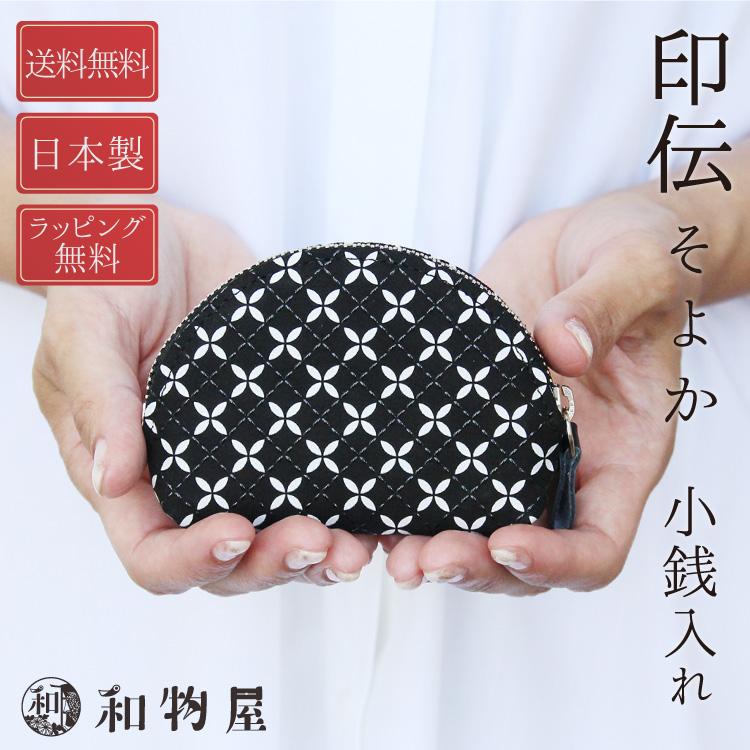印傳屋（INDEN-YA） 小さい財布 かわいい 印伝 小銭入れ レディース