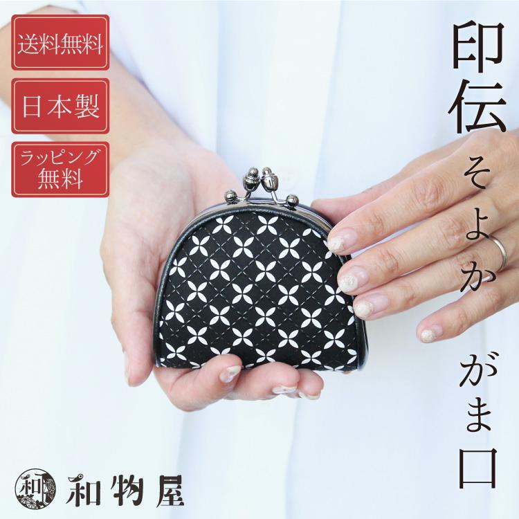 印傳屋（INDEN-YA） 印伝 小銭入れ がま口 レディース レディス コイン 