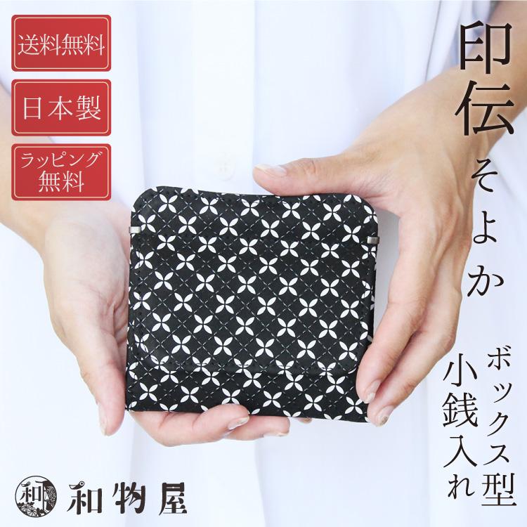 印傳屋（INDEN-YA） 財布 メンズ 印伝 小銭入れ レディース レディス