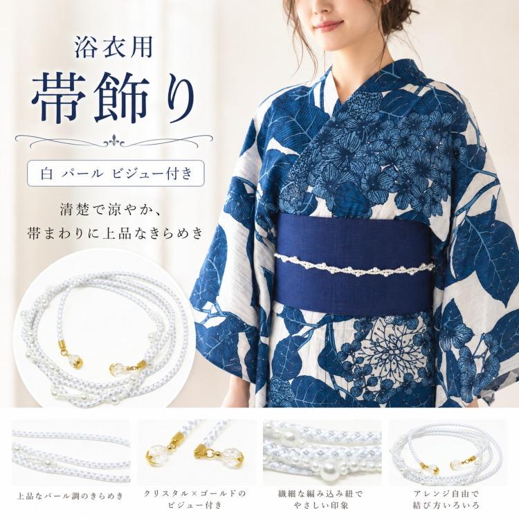 飾り紐 浴衣飾り紐 帯飾り 帯〆 帯留め 夏帯締め 浴衣紐 夏着物 : 和物