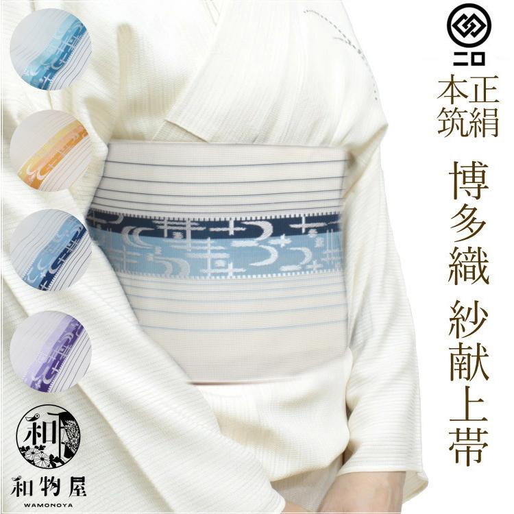 半幅帯 博多織 献上柄 紗 正絹 黒 白 浴衣 夏 着物 夏半幅 半幅帯 博多織 献上柄 紗 正絹 黒 白 浴衣 夏 着物 夏半幅