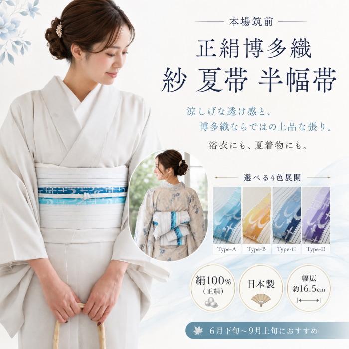 半幅帯 博多織 献上柄 紗 正絹 白 浴衣 夏 着物 夏半幅 レディース 02