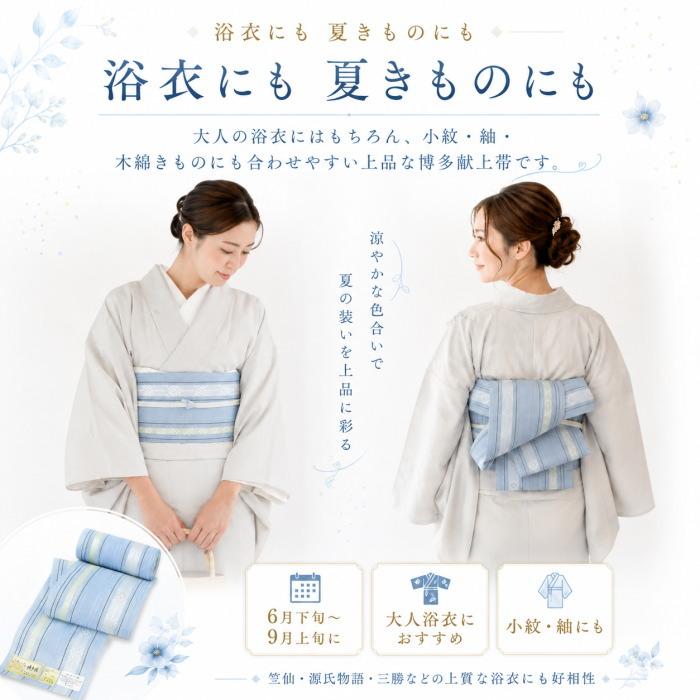 半幅帯 夏 博多織 ゆかた 浴衣 レディース 着物 正絹 女性用 10代 20代