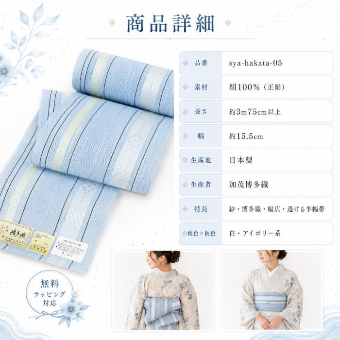 半幅帯 夏 博多織 ゆかた 浴衣 レディース 着物 正絹 女性用 10代 20代