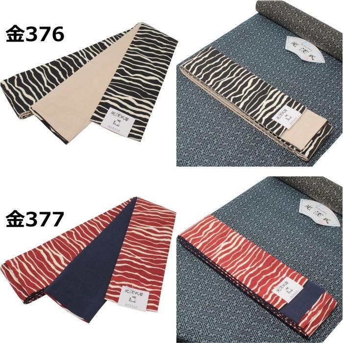 角帯 男性 ゆかた 浴衣 袴 着物 メンズ mens 通販 洗濯可 日本製 源氏