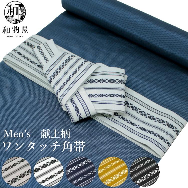 角帯 メンズ 男性用 ゆかた ワンタッチ角帯 01 結ばない 簡単角帯 伸縮素材 マジックテープ 時短帯 着物 Yukata Kakuobi01 和物屋 印傳屋印伝 草履バッグの店 通販 Yahoo ショッピング